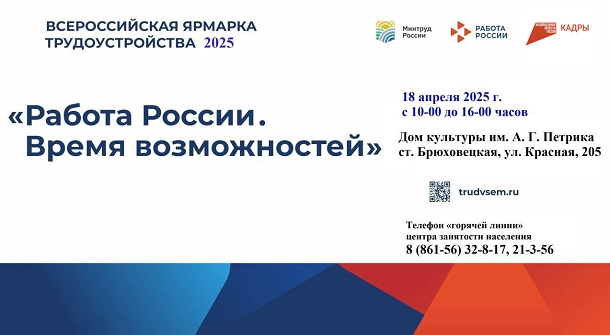 Всероссийская ярмарка трудоустройства